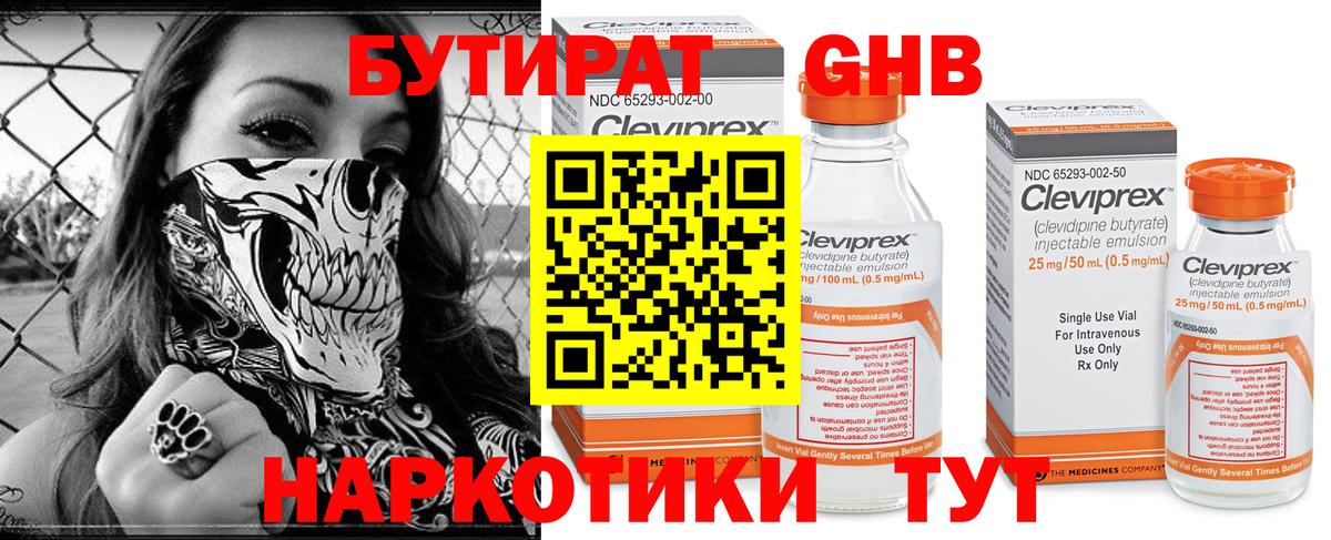 БУТИРАТ Butirat  Вход с VPN  Ливны 