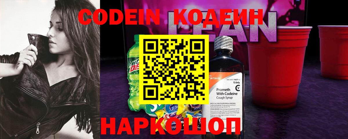 Ливны  Кодеин Purple Drank  Вход с VPN 