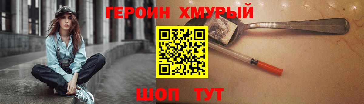 Героин  Вход с VPN  Ливны  Героин гречка 