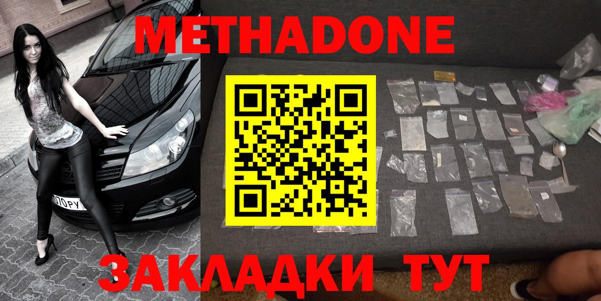 Метадон мёд  Вход с VPN  Ливны 