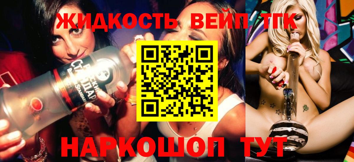 ТГК вейп Ливны