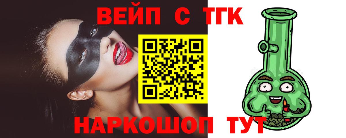 Дистиллят ТГК вейп с тгк  Дистиллят ТГК THC oil    зеркало  Ливны  Вход с VPN 